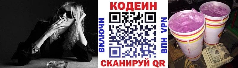 Кодеин напиток Lean (лин)  Конаково 