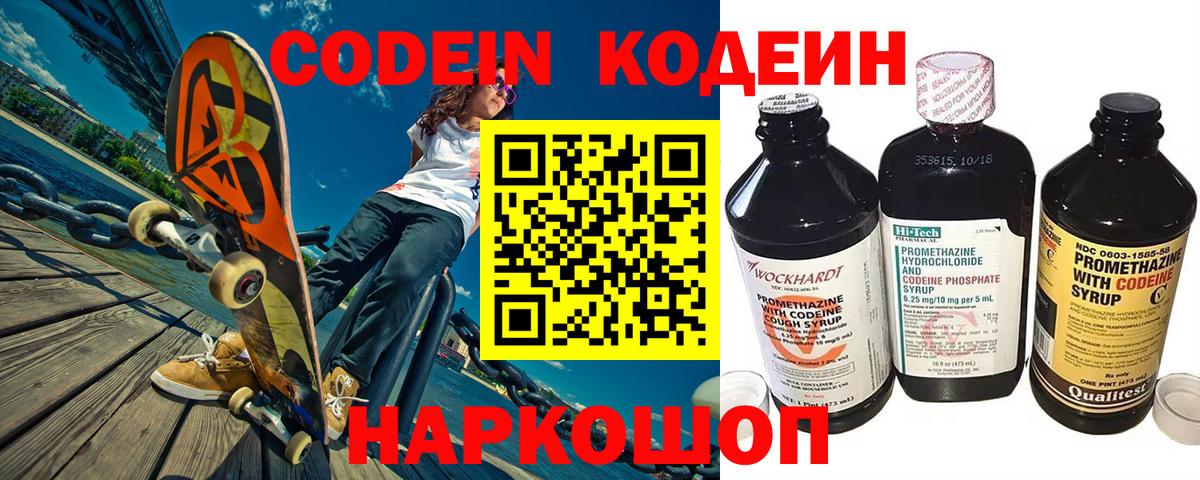 Codein напиток Lean (лин)  Кодеиновый сироп Lean напиток Lean (лин)  Конаково  Вход с VPN 