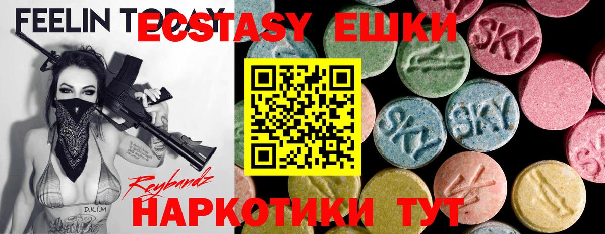 Экстази 280мг Конаково