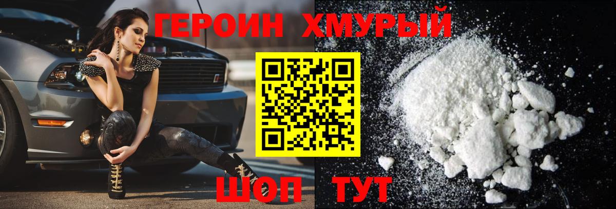 ГЕРОИН хмурый  Вход с VPN  Конаково 