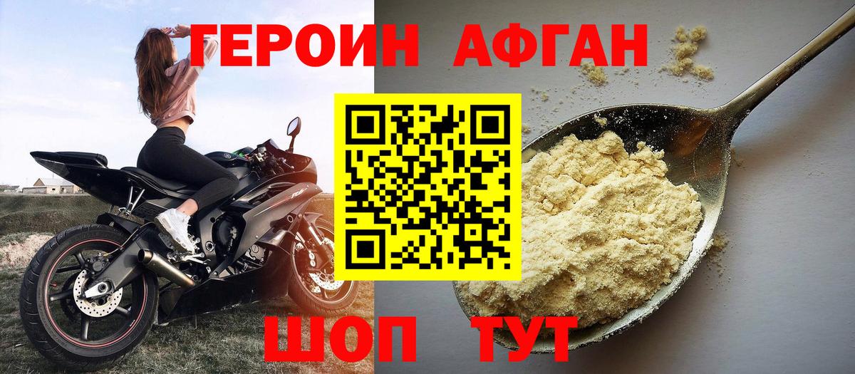 Героин Heroin Конаково