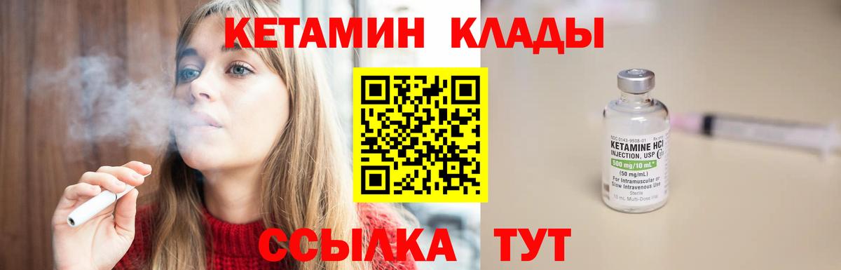 КЕТАМИН VHQ  КЕТАМИН VHQ  Конаково  Вход с VPN 