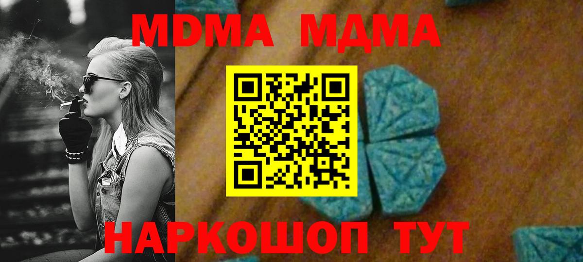 МДМА crystal  Вход с VPN  Конаково 