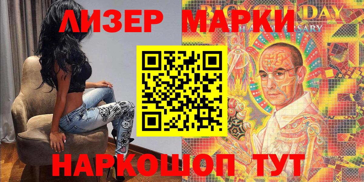 Наркотические марки 1500мкг Конаково