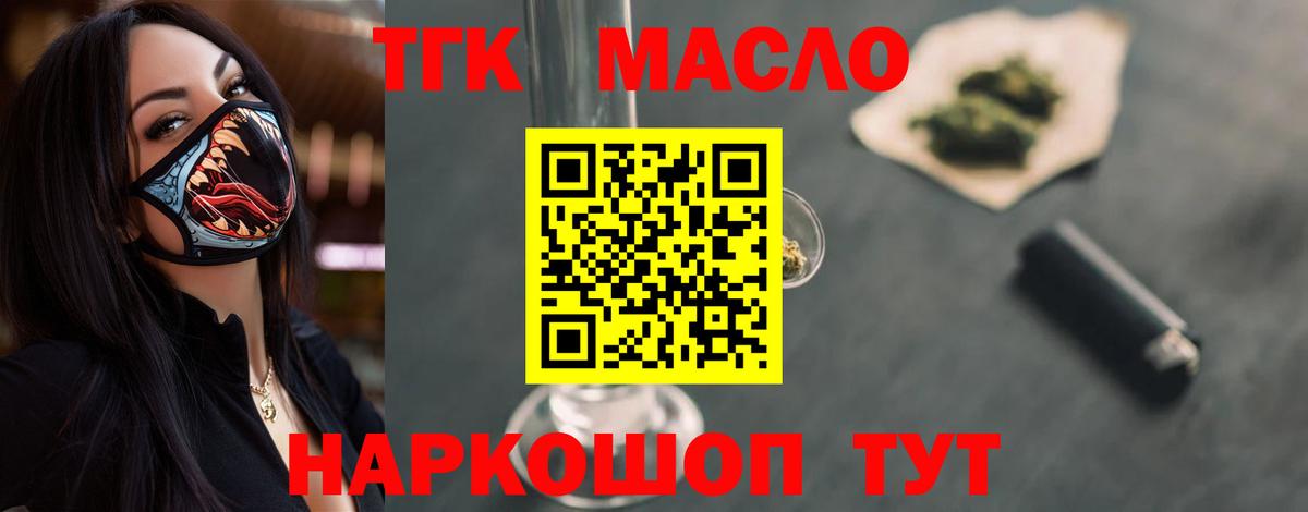 Дистиллят ТГК гашишное масло Конаково